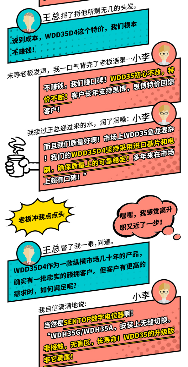 入職半年因WDD35做總監(jiān)？！(圖2)
