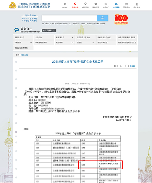 喜訊！專精特新——思博榮譽再添新徽章！(圖1)